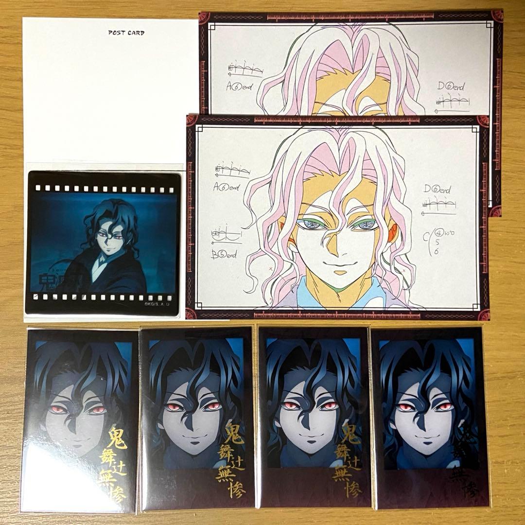 ufotable ダイニング お楽しみくじ 無惨 チェキ風ブロマイド他 7点組