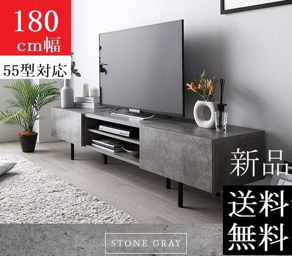 送料無料 テレビ台 180 ストーングレー テレビボード ワイド 脚付き 保証付