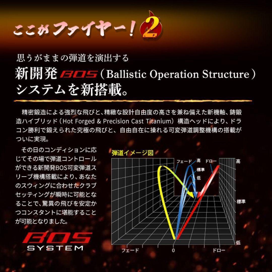 ★爆誕★高反発加工の最強適合 ファイヤー マキシマックス BS 三菱ドラコン飛匠