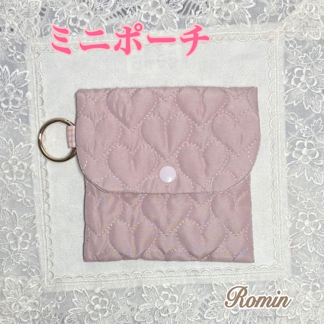 ミニポーチ　サニタリーポーチ　ハートキルティング　ハンドメイド