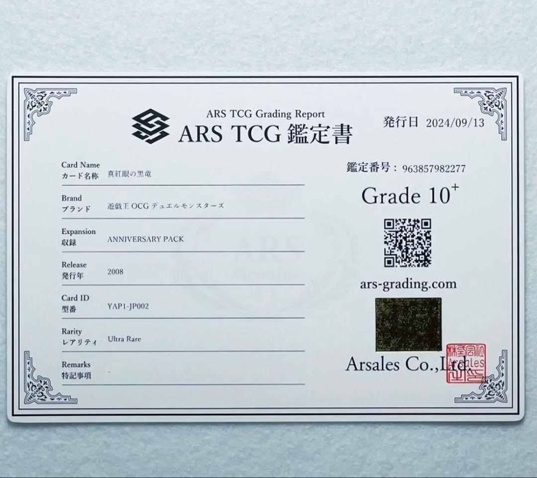 真紅眼の黒竜 ウルトラ 限定品 鑑定書付属 遊戯王 ARS鑑定10+