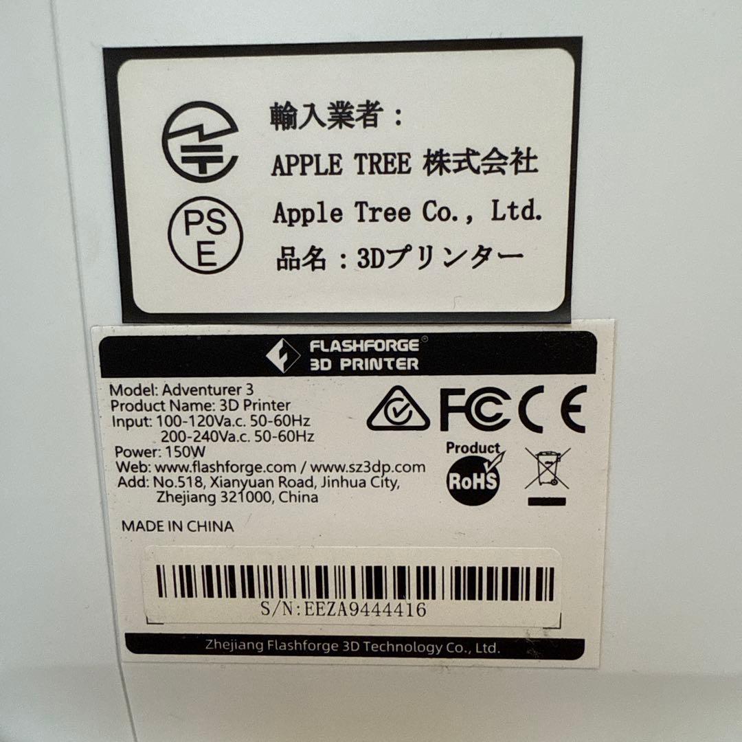 【美品】FLASHFORGE 3Dプリンター 本体　フィラメント付き