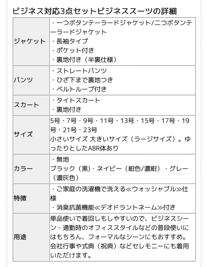 （新品タグ付き）ビジネススーツ3点セット 少し大きめサイズ