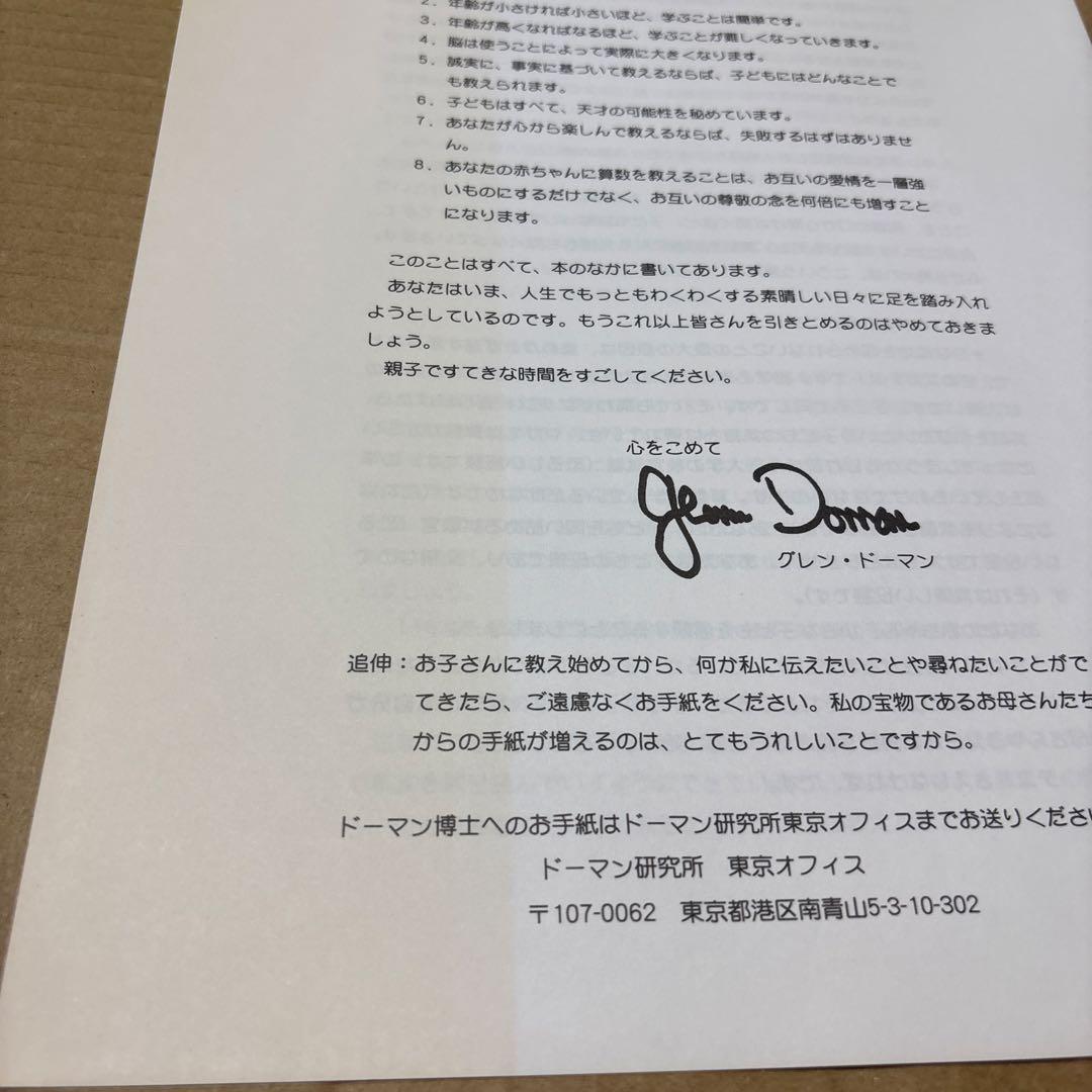 J*n様 11/19.31am◎ ドーマン博士のドッツカード　 How To T