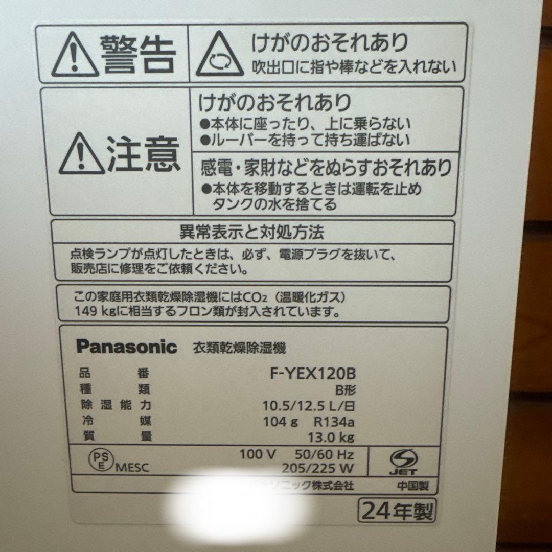 【美品】※大人気※Panasonic衣類乾燥除湿機F-YEX120B 送料込