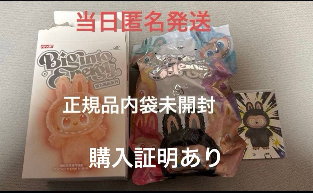 ラブブ エナジー シークレット 未開封