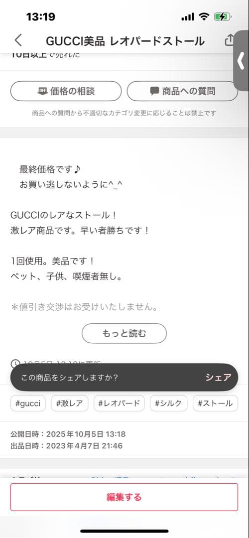 GUCCI レオパードストール 赤茶