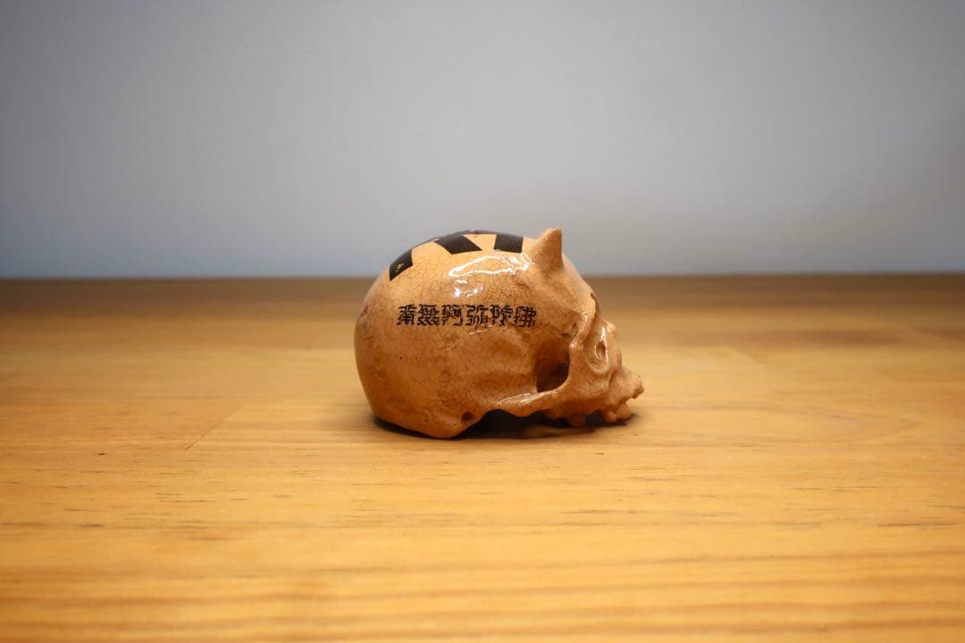 丸岡和吾 髑髏 鬼 ぐい呑 貫入 呪印