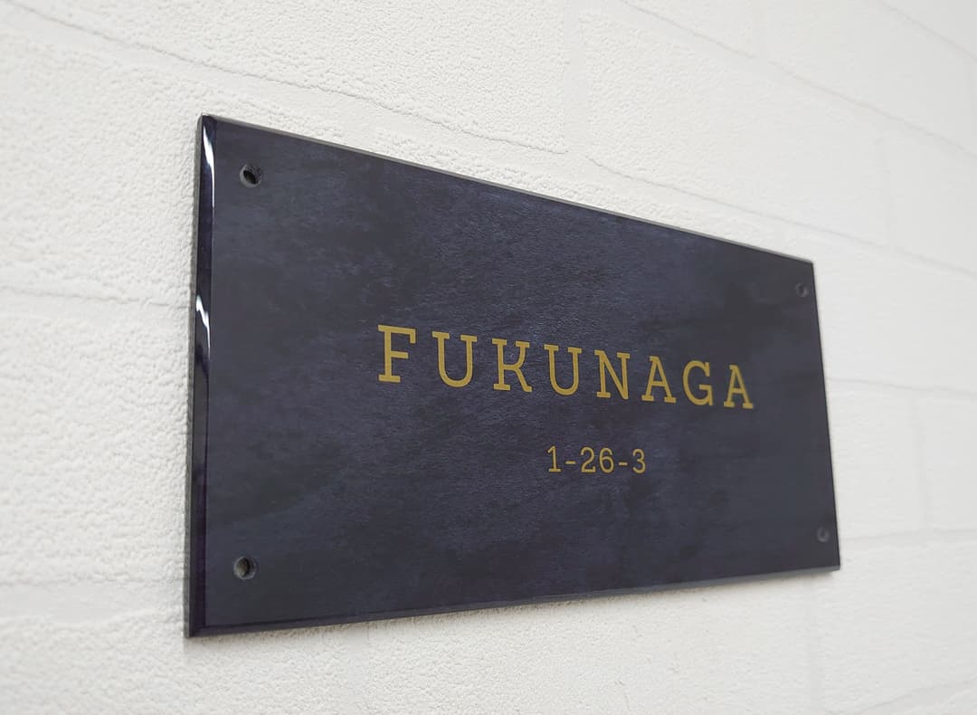 【アクリル表札】ステンレスブラック＊４辺４５度面取り鏡面磨き＊1㎜単位、穴開け可