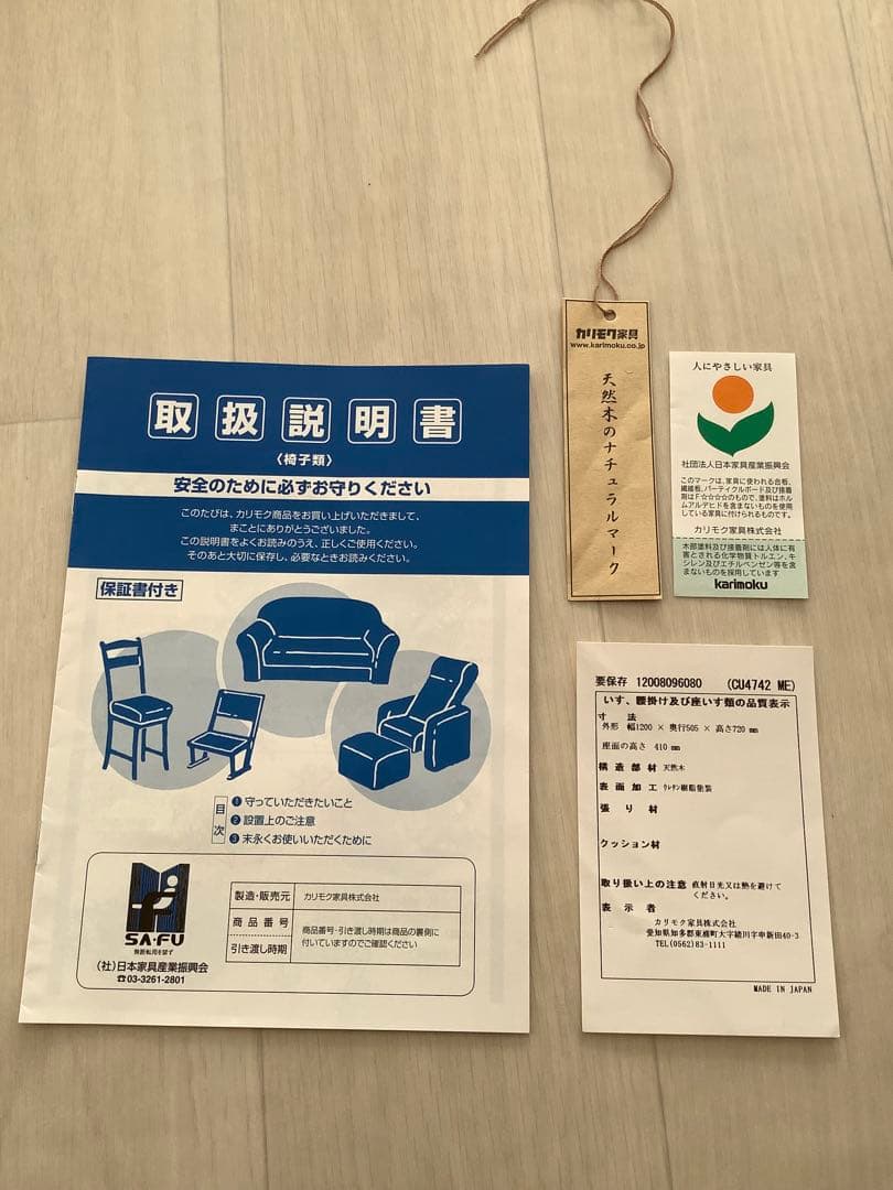 ④カリモク　椅子　幅465×奥行550×高さ875mm×座面の高さ410mm