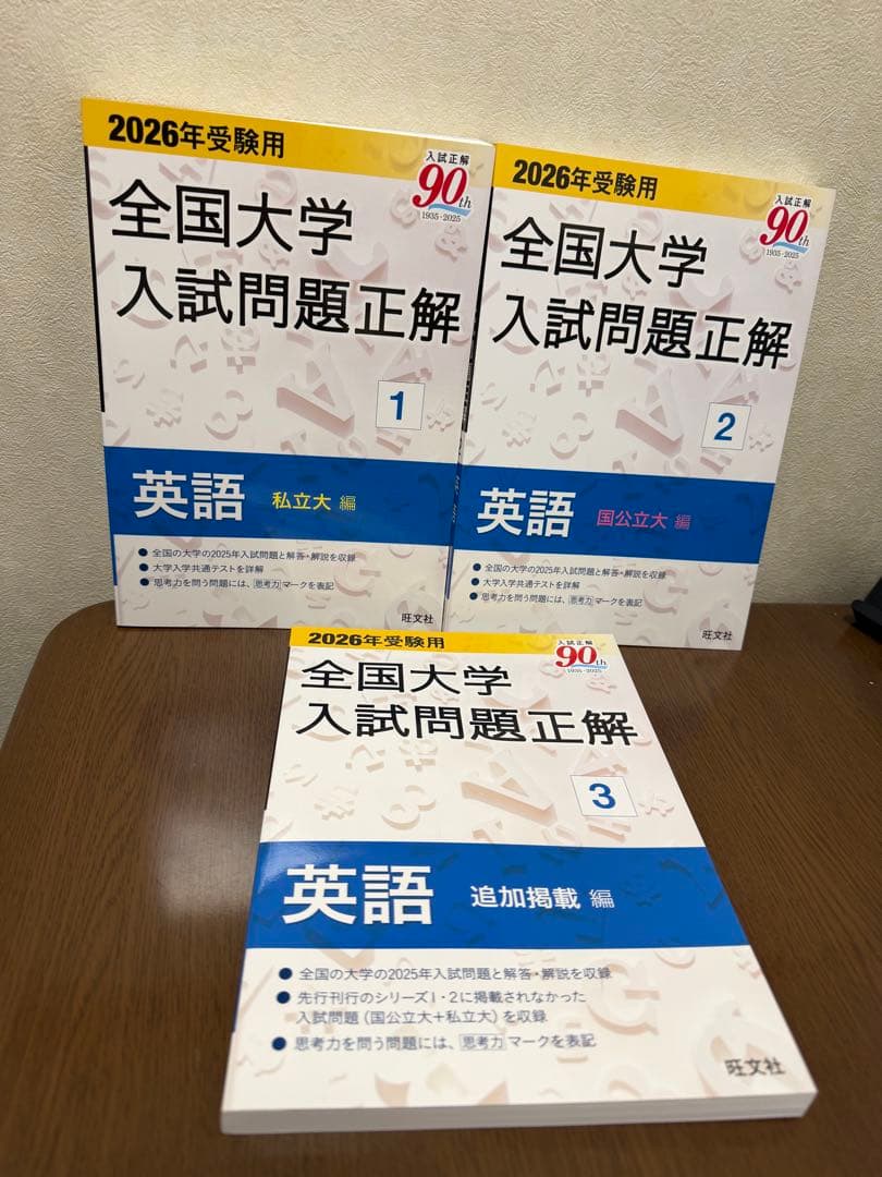 2026年受験用 全国大学入試問題正解 英語 セット