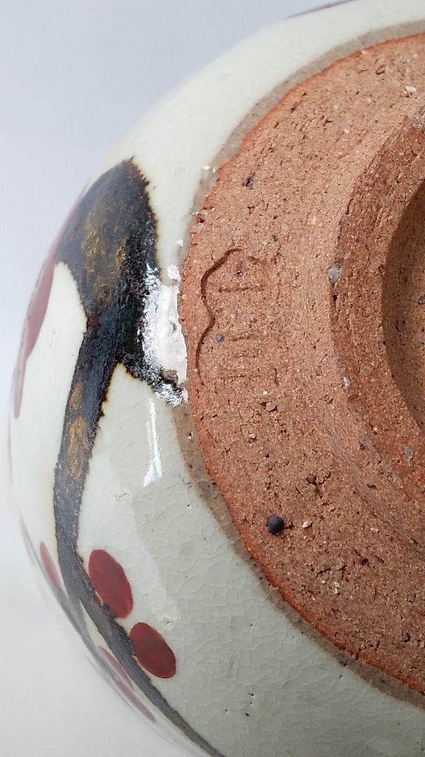 一三窯 北風一三 紅梅茶碗 共箱 栞 茶道具 抹茶碗 新品 未使用 です。