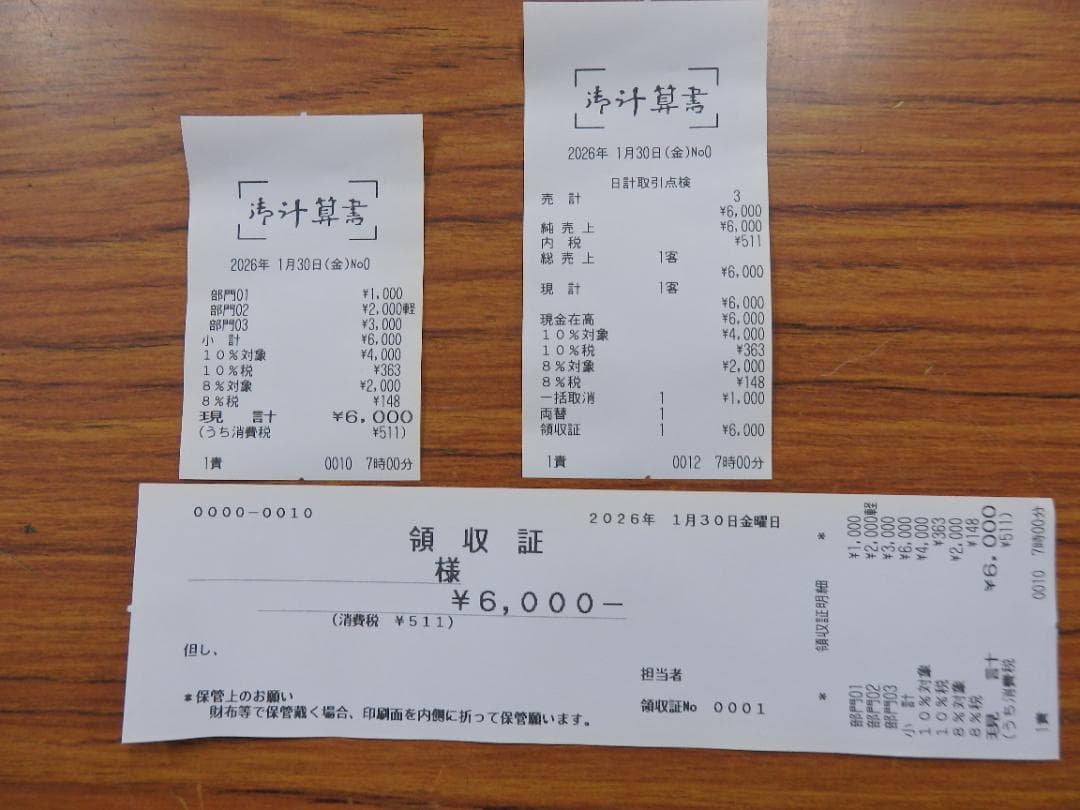 0310 美品 現行機種 設定無料 FS-3055 レジスター 2022年製