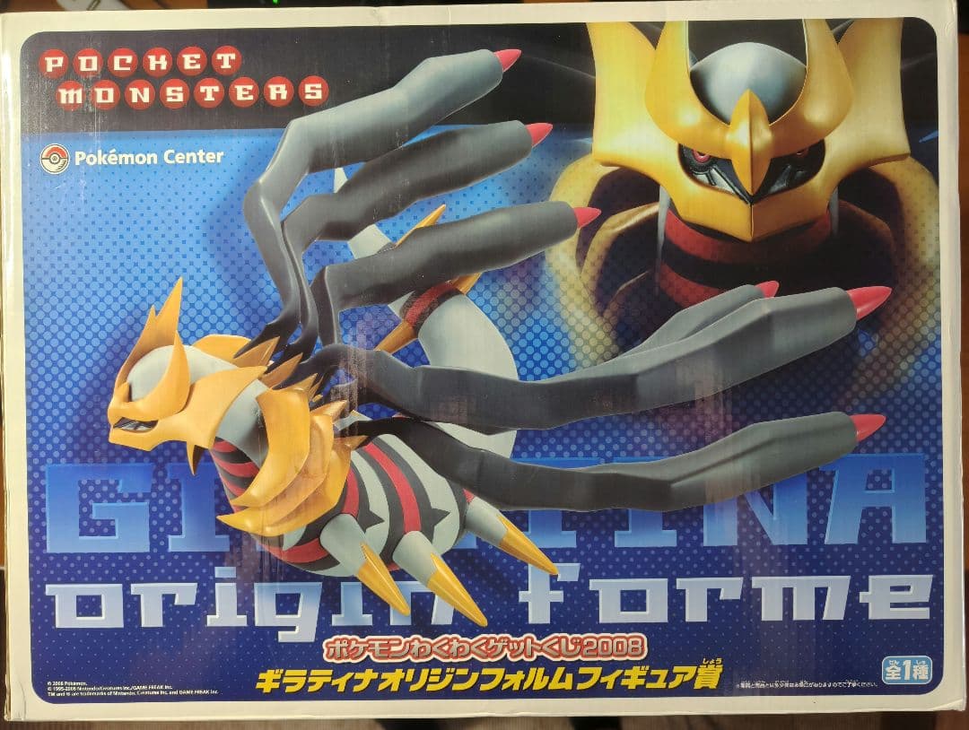 ポケモンわくわくゲットくじ2008　ギラティナオリジンフォルム　ダブルチャンス