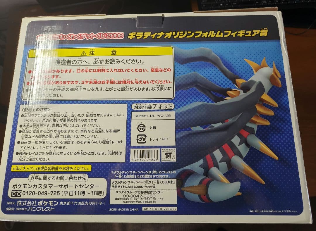 ポケモンわくわくゲットくじ2008　ギラティナオリジンフォルム　ダブルチャンス