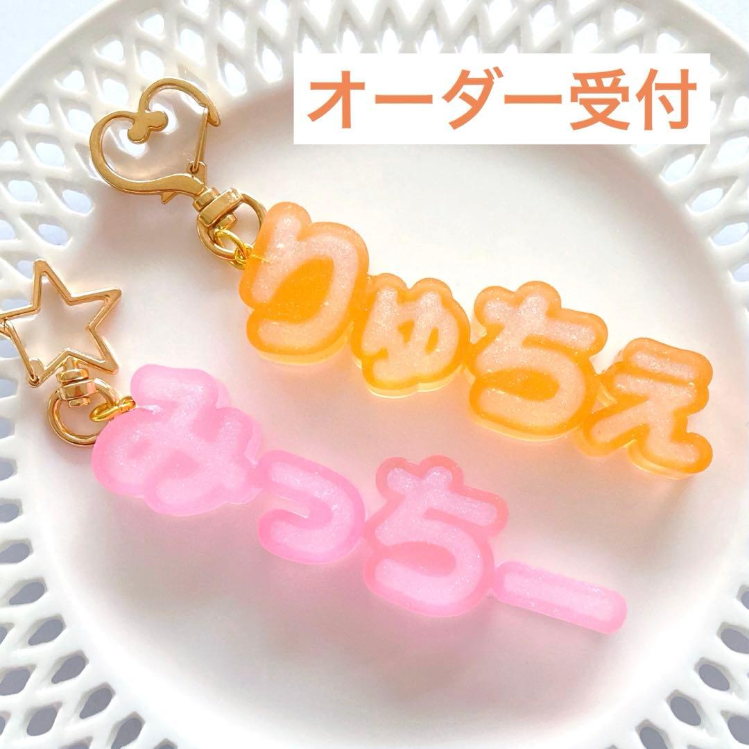 推しキーホルダー　【オーダー受付】