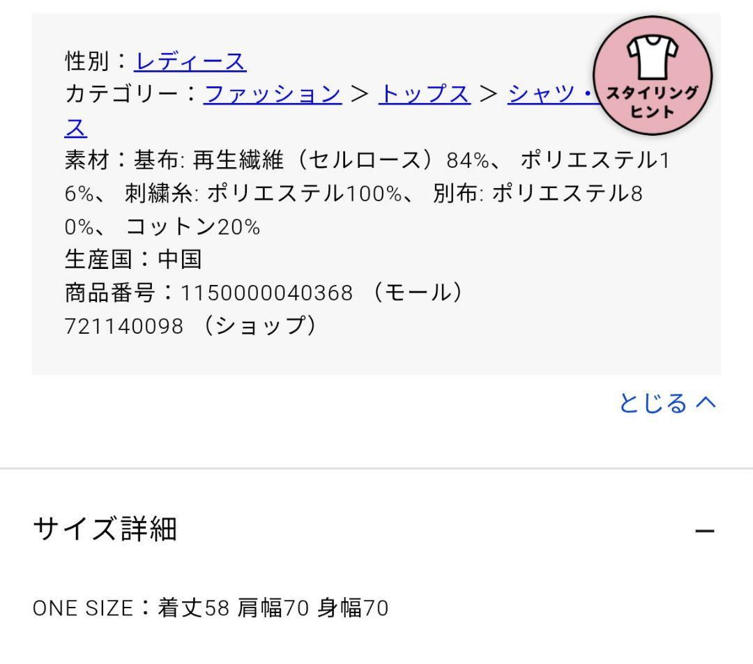 SHIPS any　エンブロイダリー レース シアー フレンチスリーブ シャツ