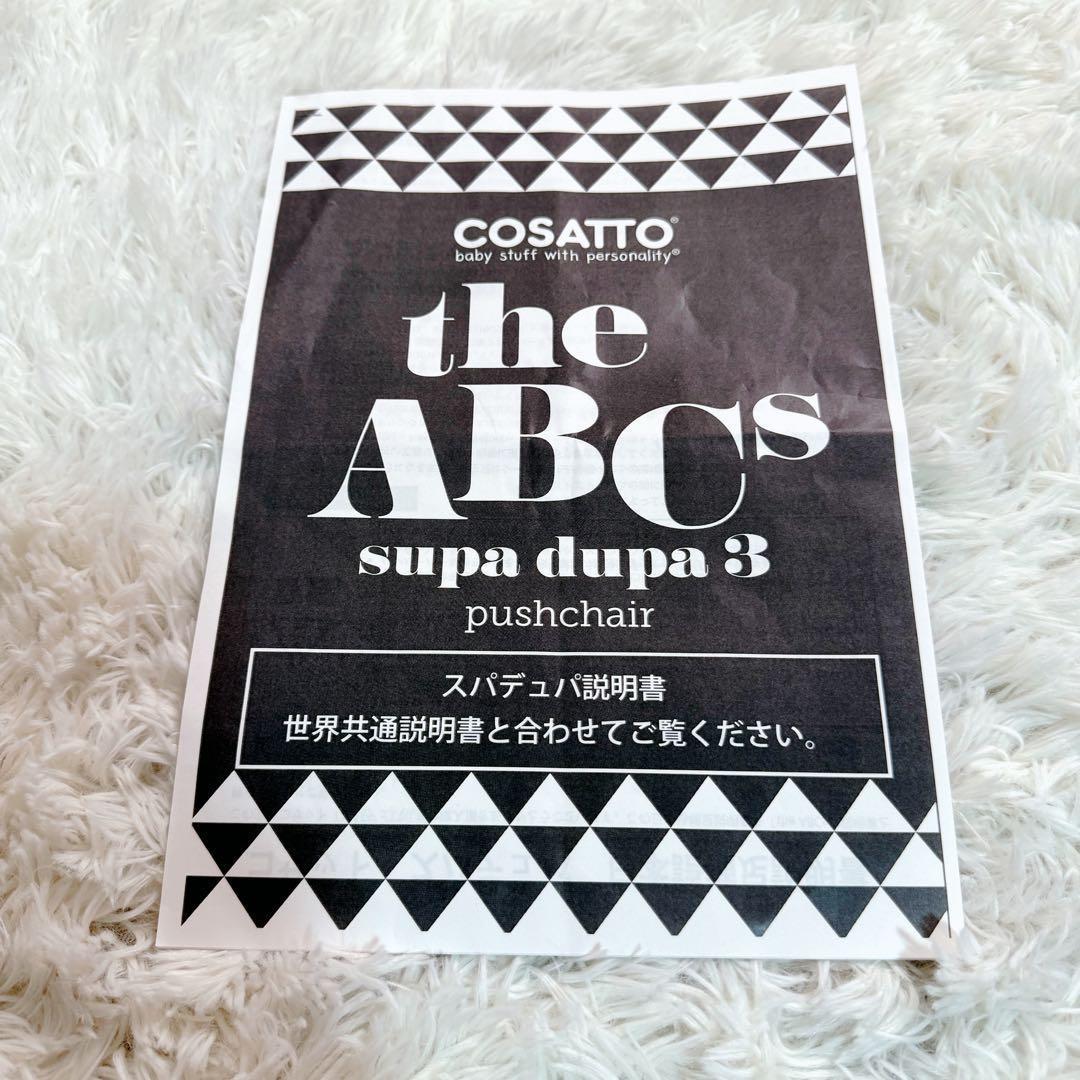 COSATTO コサット supa dupa 双子 ベビーカー 2人乗り 兄弟