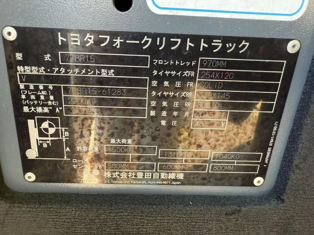 トヨタ電動フォークリフト7FBR15揚高3500MM19211H(A314)