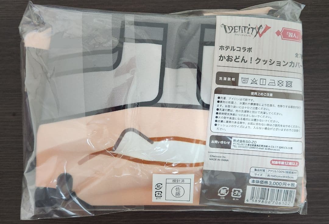 第五人格　かおどんクッションカバー　囚人