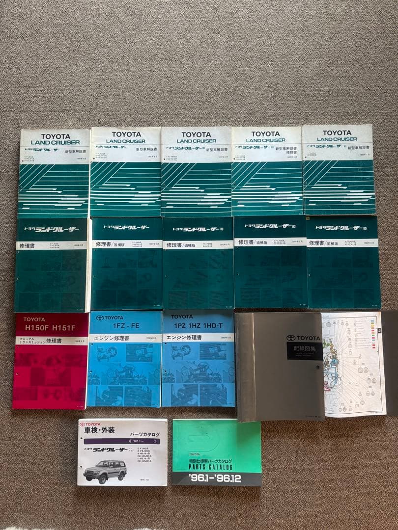 ランドクルーザー80新型車解説書、修理書など16冊