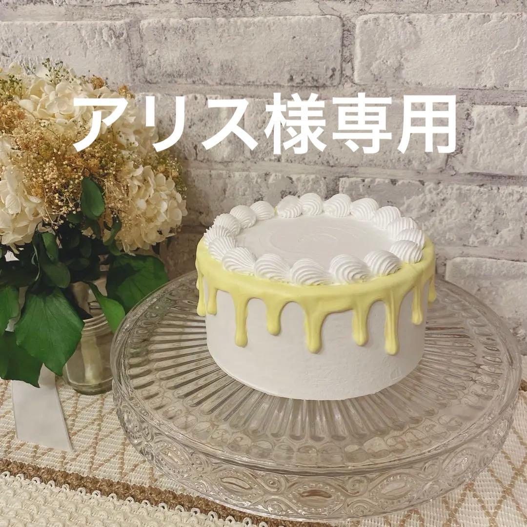 アリス様 リクエスト 4点 まとめ商品