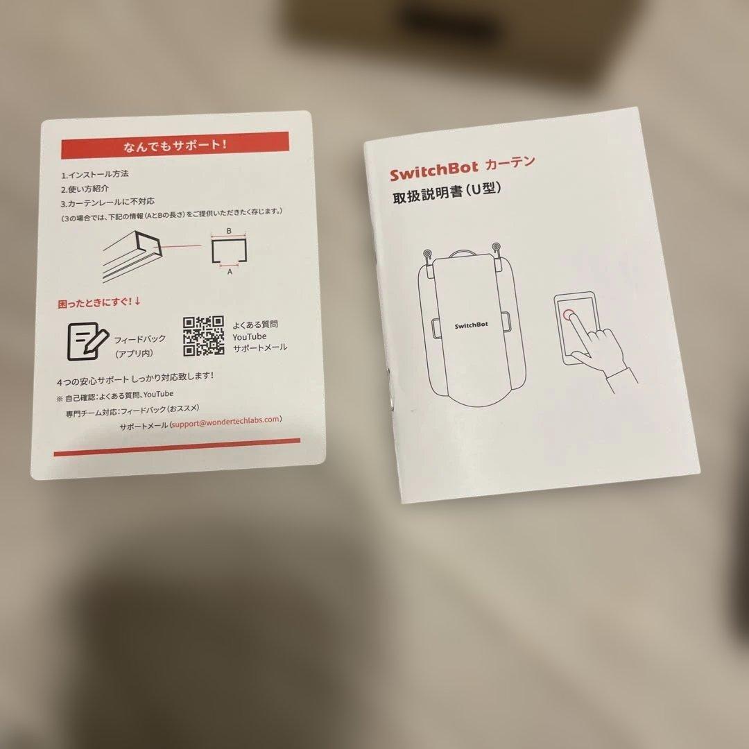 Switchbot カーテン2個セット　U型レール 自動開閉