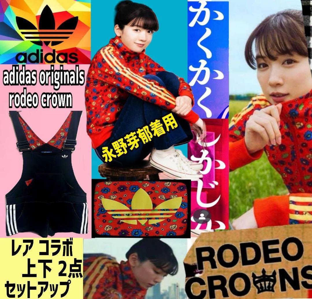 【かくかくしかじか】永野芽郁 着用　アディダス ロデオクラウンズ 花柄ジャージ