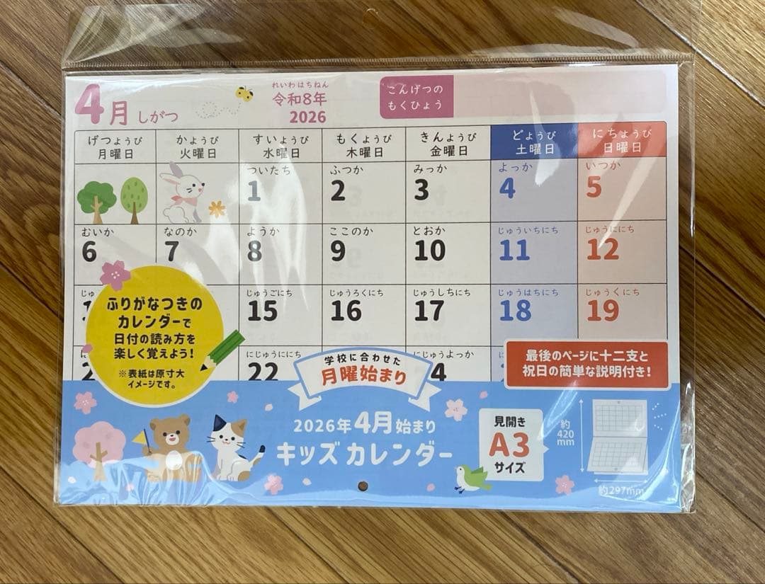 2026年カレンダー　4月スタート　(2027年3月まで)