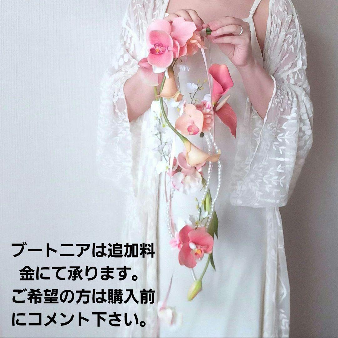 ※アウトレット　コーラル　胡蝶蘭　ウェディングブーケ　パールブーケ　リボン　造花