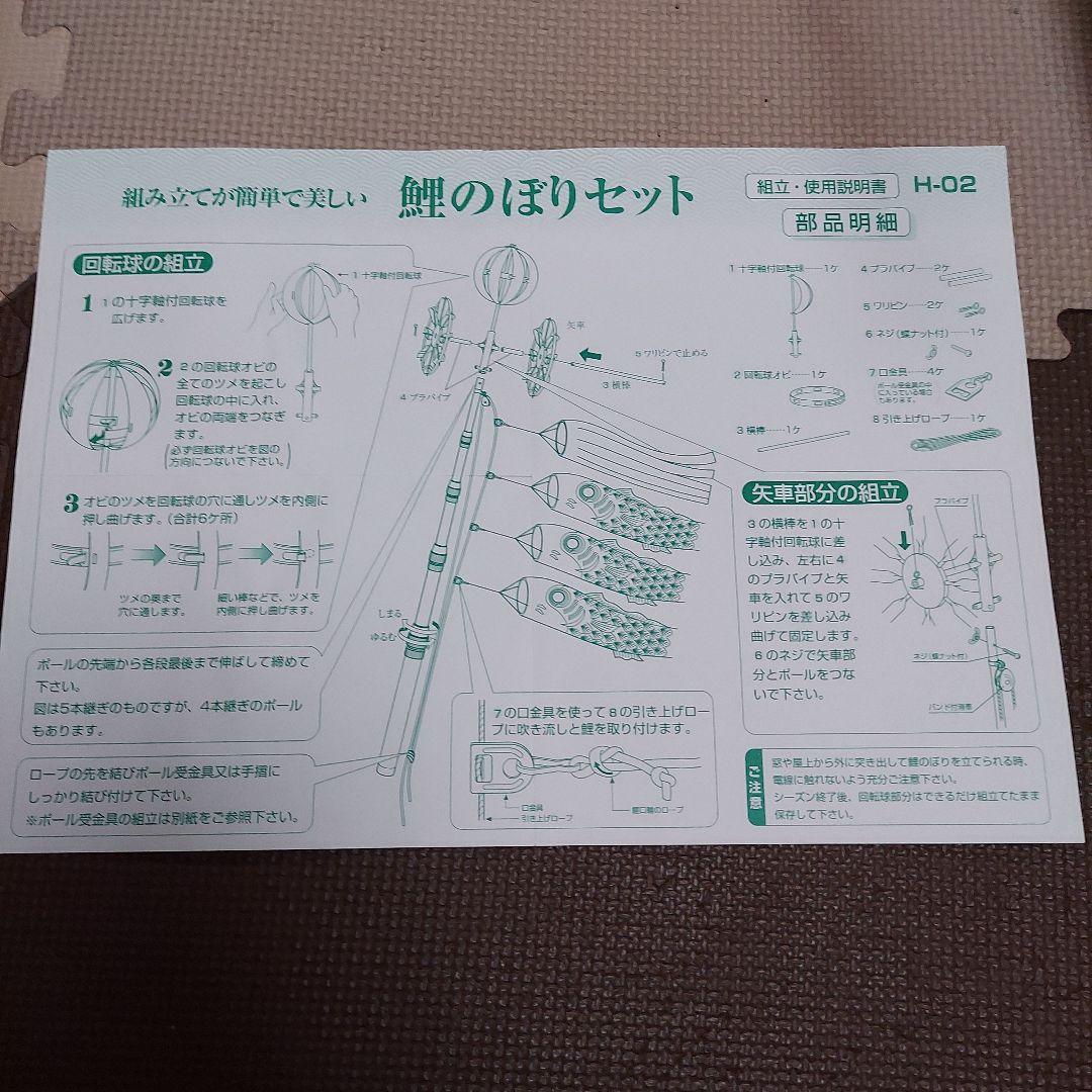 鯉のぼりセット 伝の助 日本製 2m 中古品