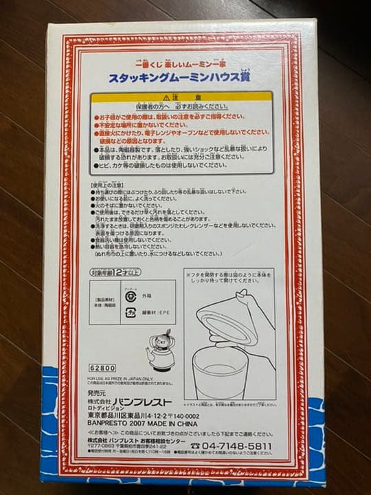 レア！入手困難非売品！ムーミンハウス　新品！