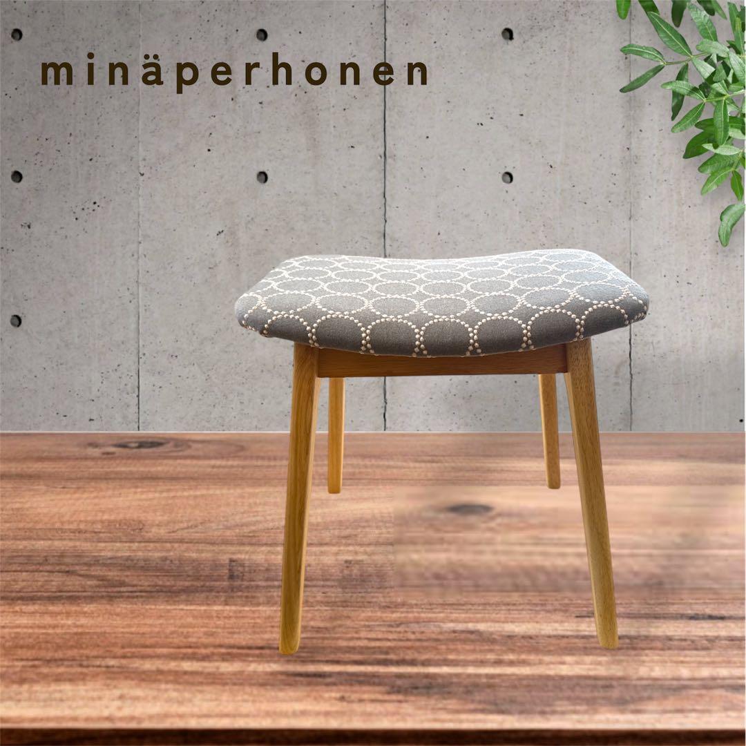 ミナペルホネン使用スツール　イス　椅子　オットマン　家具　インテリア送料無料