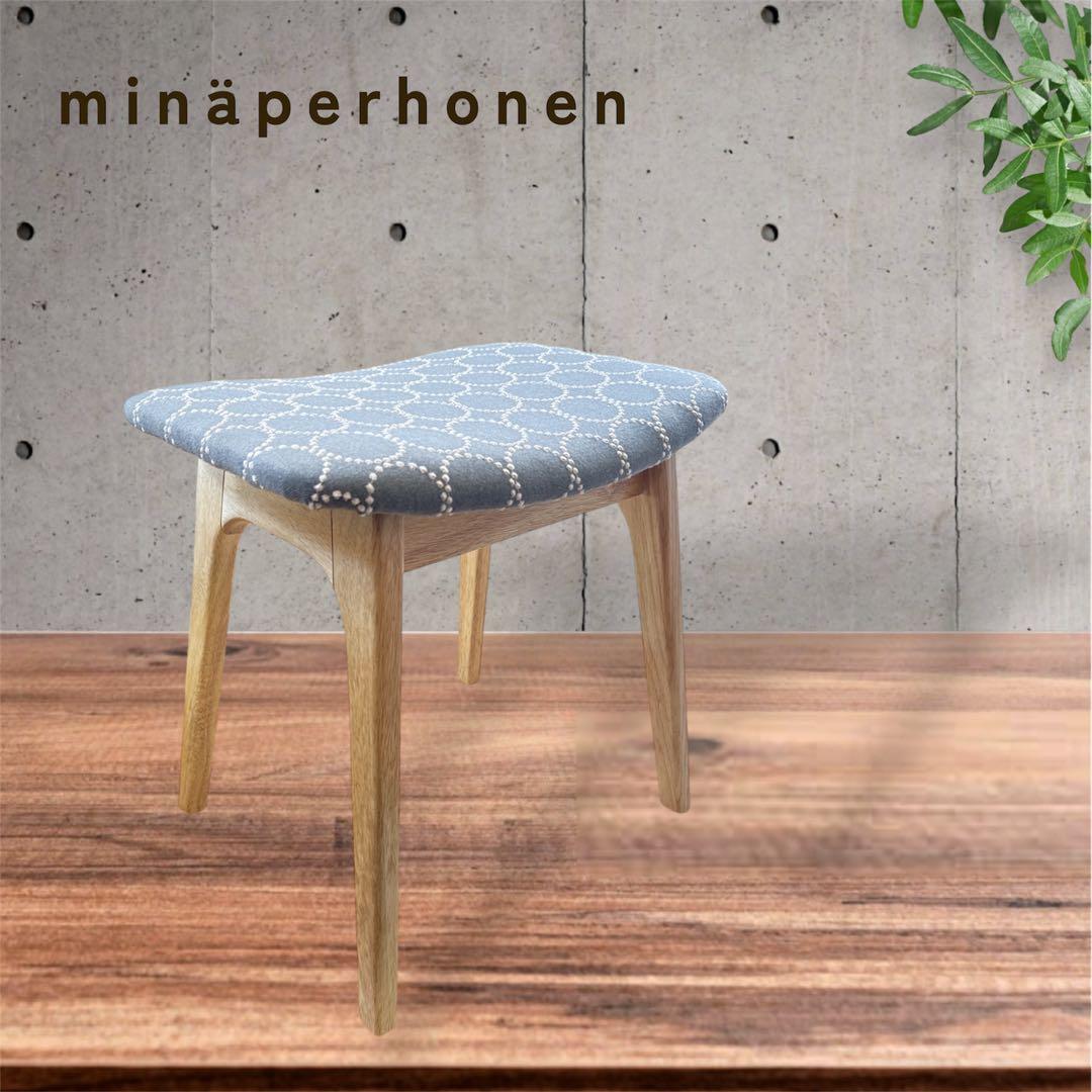 ミナペルホネン使用スツール　イス　椅子　オットマン　家具　インテリア送料無料