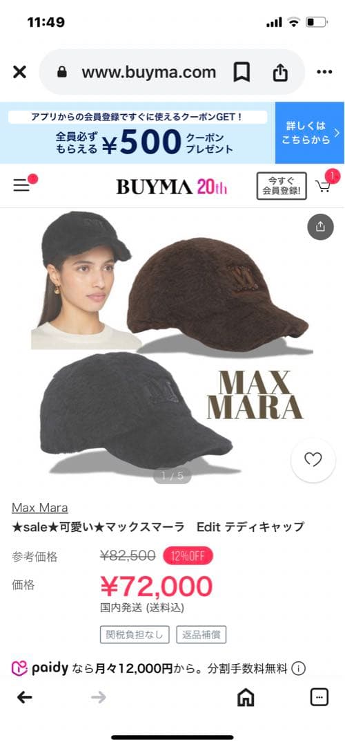 【極美品】MaxMara 冬物ファーキャップ 黒 58cm 定価72000円