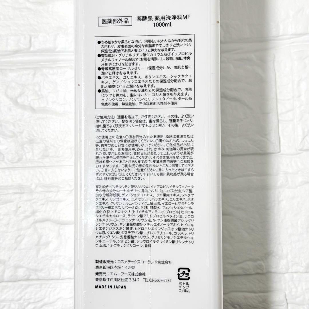 新品未開封　薬酵泉　1000ml × 1本 500ml × 3本 合計4本