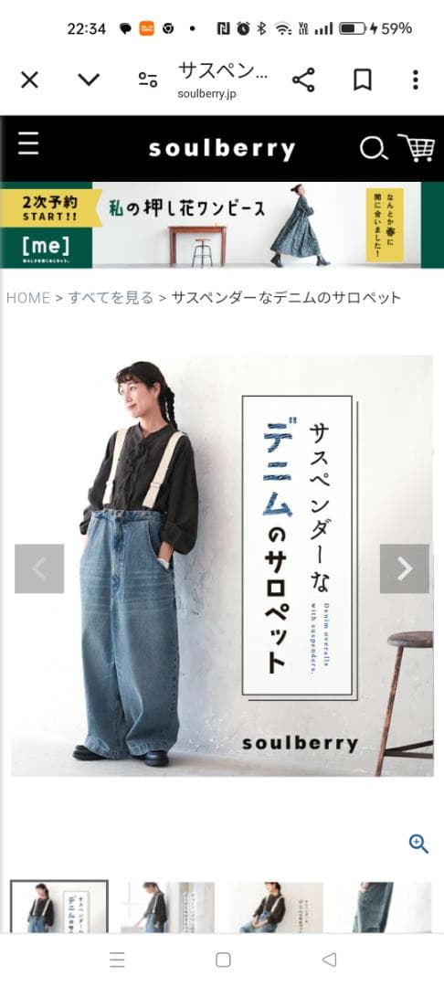 soulberry　サスペンダーなデニムのサロペット