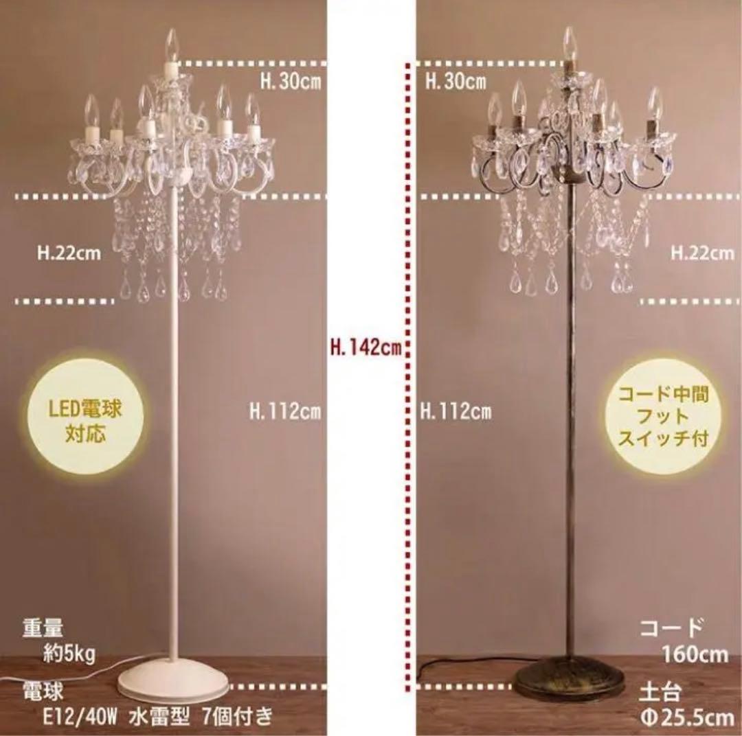 【置照明】フロアランプ クリスティー（7灯）LED付 シャンデリア アンティーク
