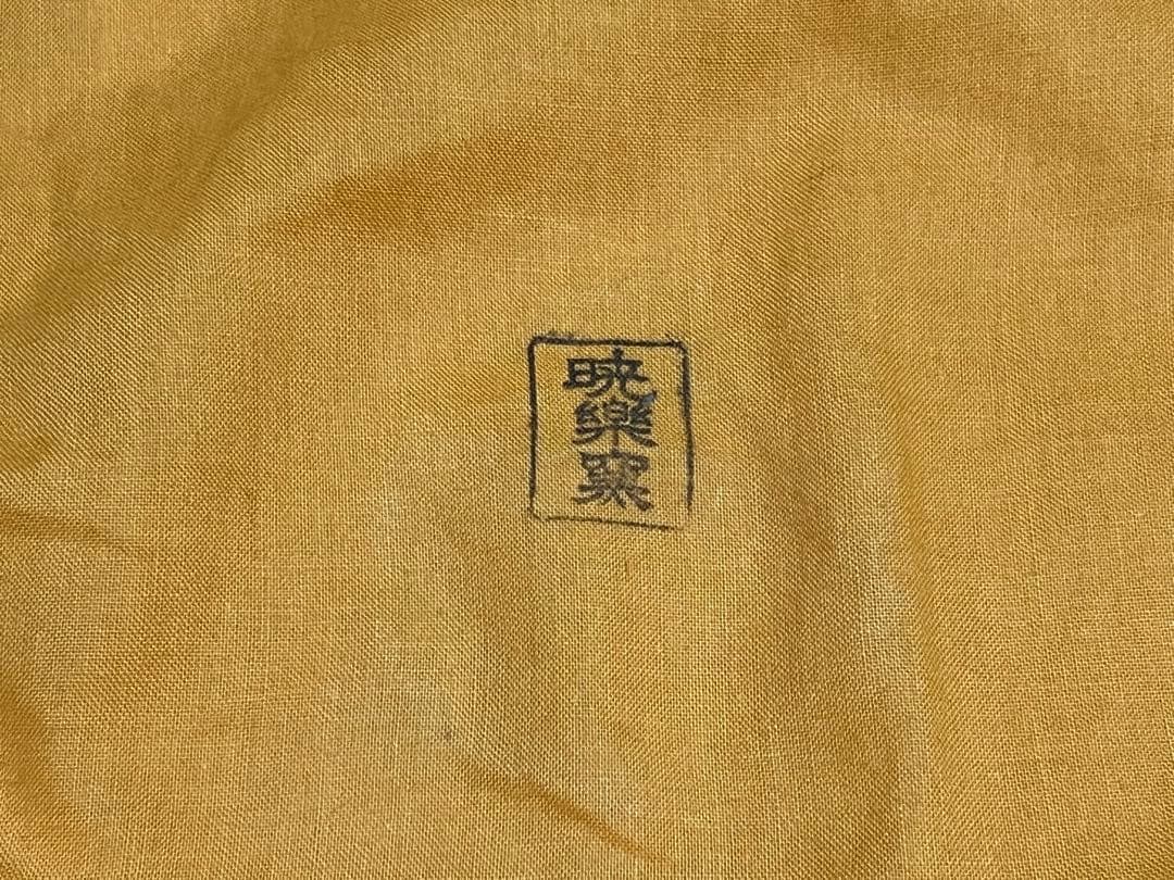 安南蜻蛉茶碗 暁楽窯 8個セット 数茶碗