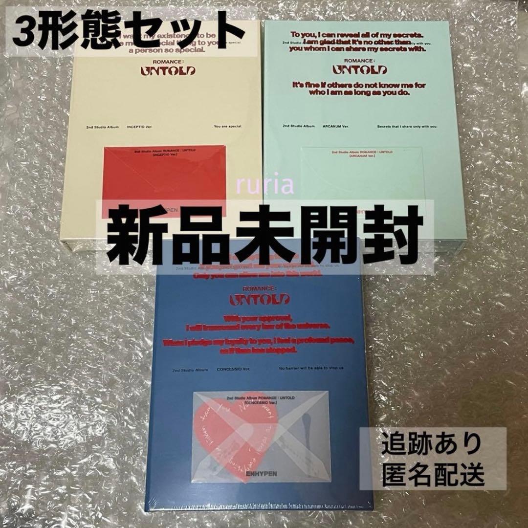 ENHYPEN ROMANCE UNTOLD CD アルバム 3形態 新品未開封
