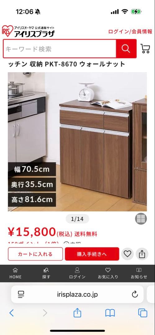 アイリスオーヤマ　ペールカウンター　ウォールナット