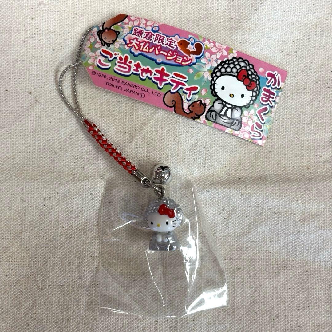 ご当地キティ 鎌倉限定 鎌倉大仏 ストラップ