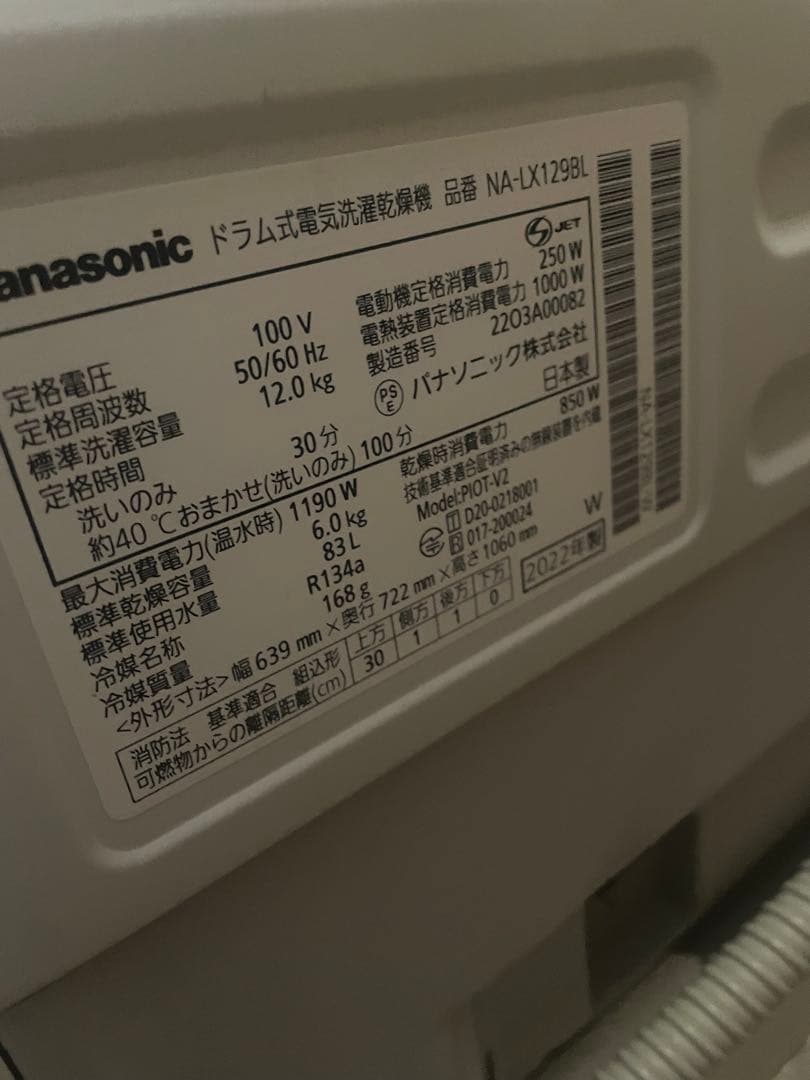あ*ー様 出品期間2/8　左開き　パナソニック ドラム式洗濯乾燥機 NA-LX1