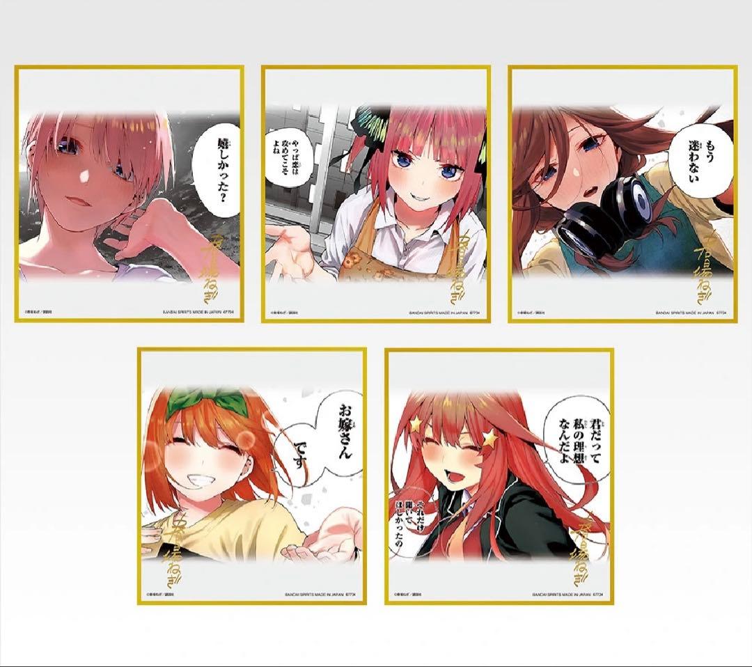 五等分の花嫁 クリア色紙セット ラストワン賞 一番くじ