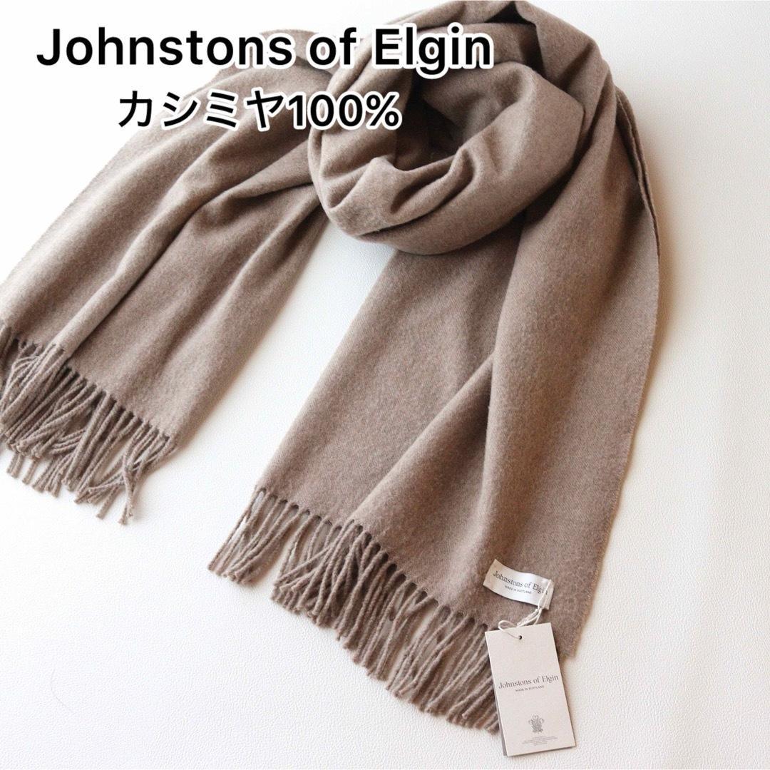 5405【美品　現行品】ジョンストンズ 大判ストール カシミヤ100％