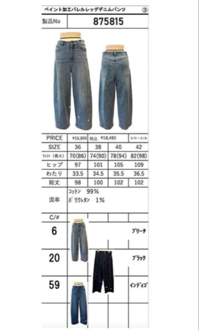 ayane アヤン　ペイント加工バレルレッグデニムパンツ　ブラック36