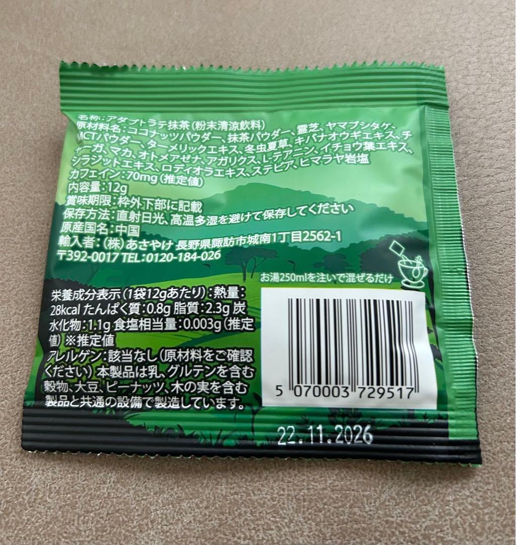 アダプトラテスターターキット（アダプトラテ★ホイップ★マグカップ)小袋6袋