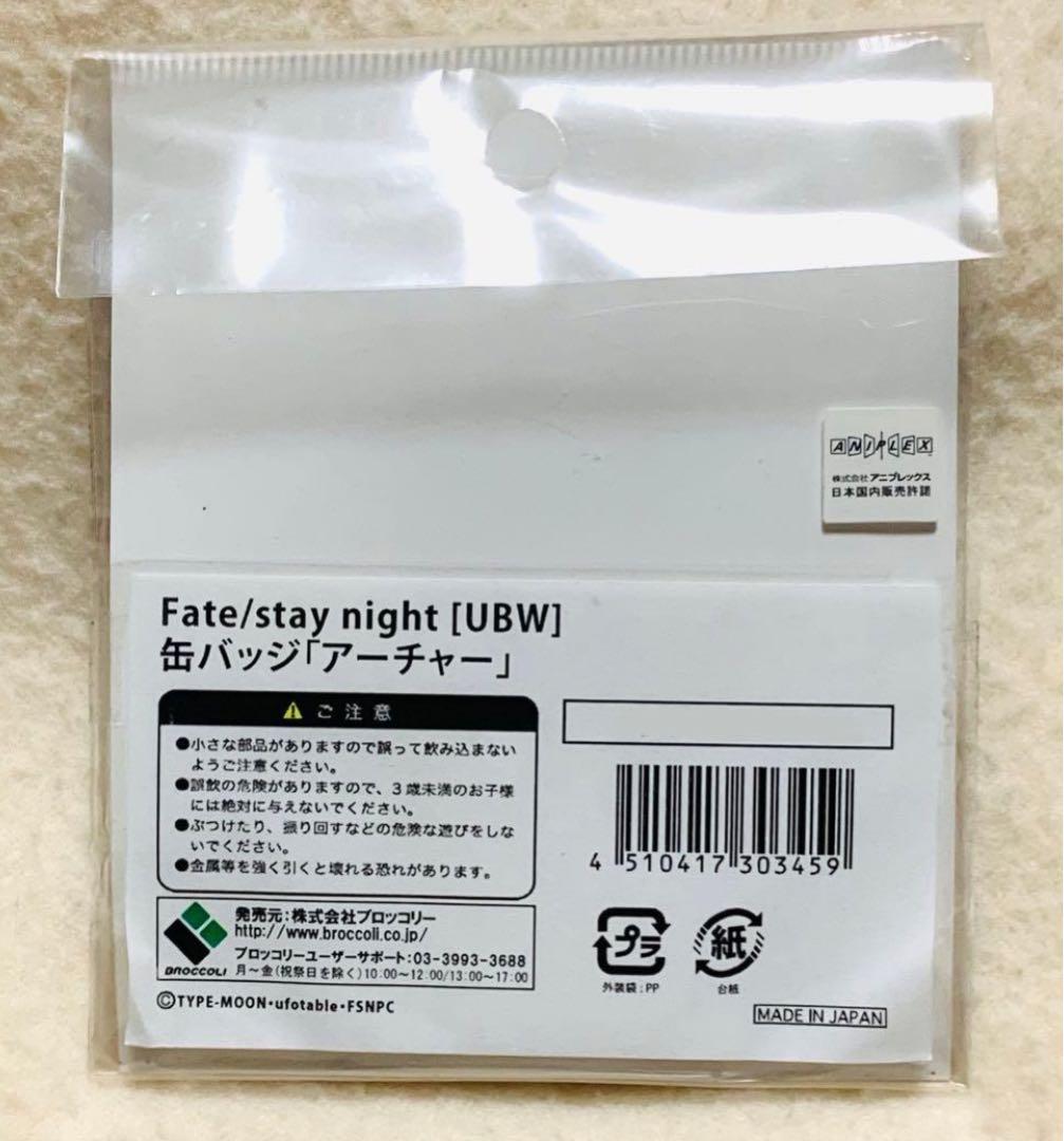 fate ubw アーチャー ブロッコリー バッジ エミヤ