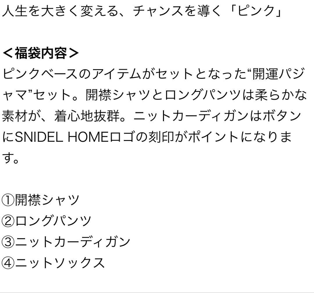 【美品】SNIDEL ・2025福袋ルームウェアセット
