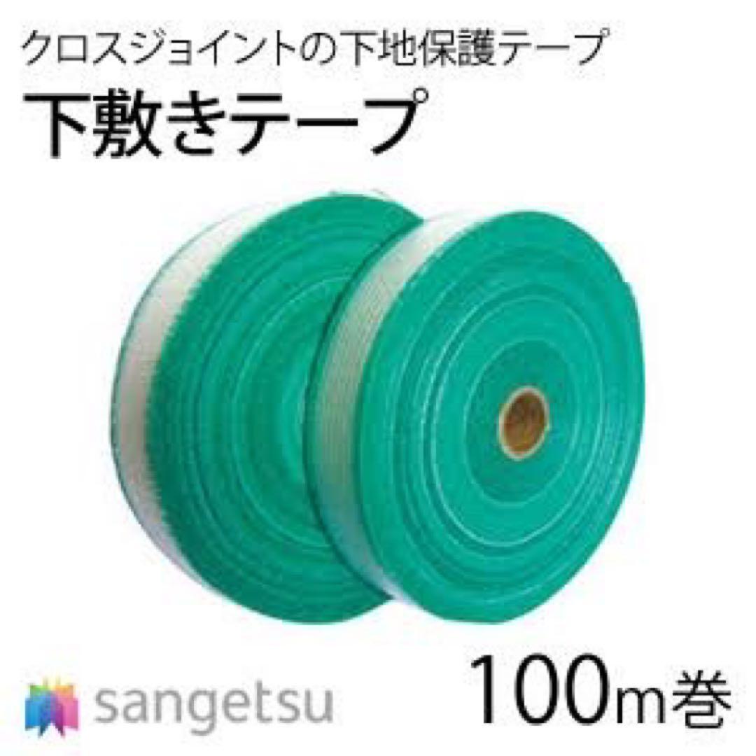 サンゲツ　下敷きテープ